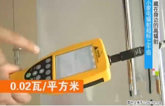 家里的辐射之王竟然是它！比微波炉还高2000倍 - 生活百科 - 伊春生活社区 - 伊春28生活网 yich.28life.net