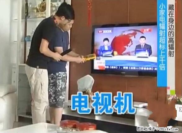 家里的辐射之王竟然是它！比微波炉还高2000倍 - 生活百科 - 伊春生活社区 - 伊春28生活网 yich.28life.net