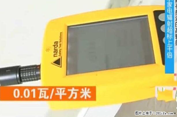 家里的辐射之王竟然是它！比微波炉还高2000倍 - 生活百科 - 伊春生活社区 - 伊春28生活网 yich.28life.net
