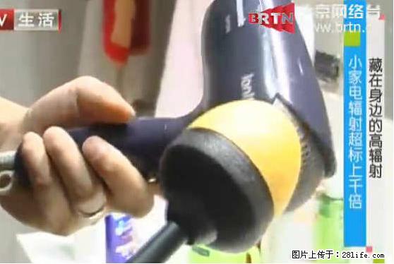 家里的辐射之王竟然是它！比微波炉还高2000倍 - 生活百科 - 伊春生活社区 - 伊春28生活网 yich.28life.net