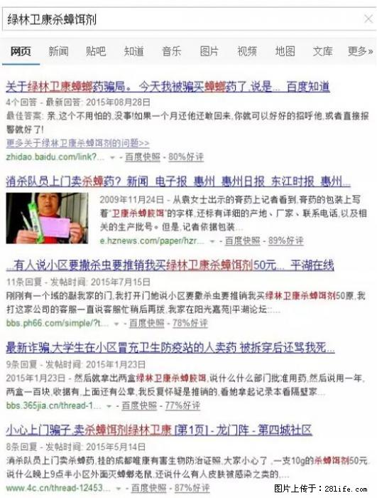 【紧急提醒】如果有“防疫站工作人员”上门灭杀蟑螂，请立刻报警 - 灌水专区 - 伊春生活社区 - 伊春28生活网 yich.28life.net
