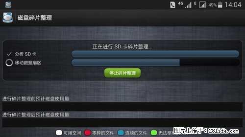 安卓手机手机如何进行磁盘碎片整理 - 生活百科 - 伊春生活社区 - 伊春28生活网 yich.28life.net