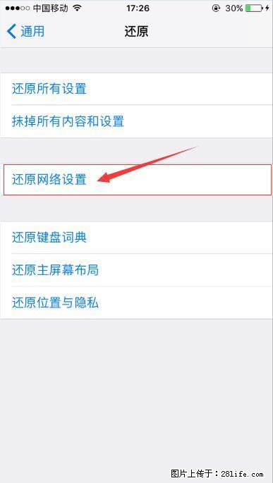 iPhone6S WIFI 不稳定的解决方法 - 生活百科 - 伊春生活社区 - 伊春28生活网 yich.28life.net