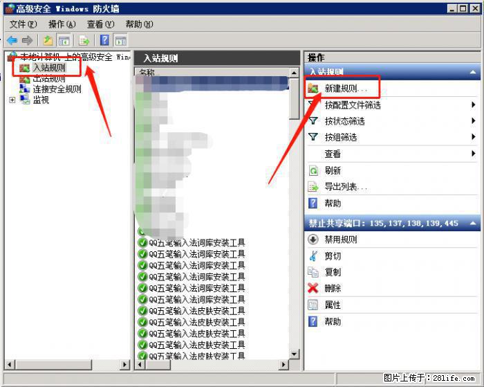 如何关闭局域网共享端口 - 生活百科 - 伊春生活社区 - 伊春28生活网 yich.28life.net