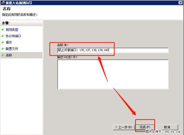 如何关闭局域网共享端口 - 生活百科 - 伊春生活社区 - 伊春28生活网 yich.28life.net