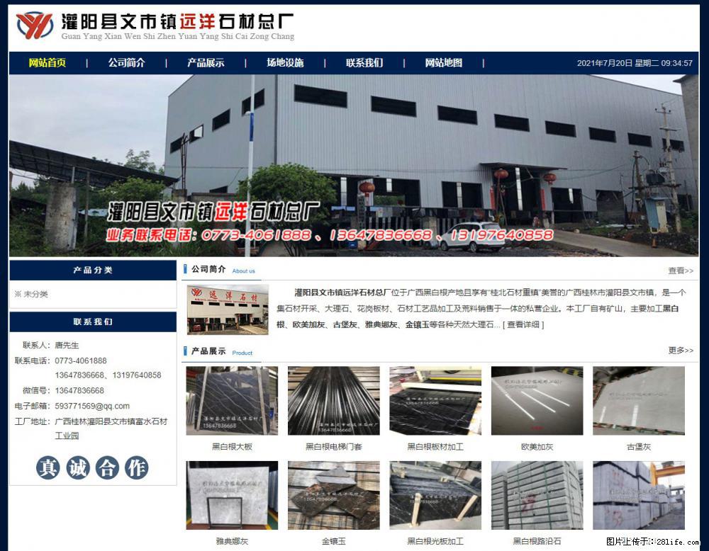 灌阳县文市镇远洋石材总厂 shicai158.julong5.com - 网站推广 - 广告专区 - 伊春分类信息 - 伊春28生活网 yich.28life.net
