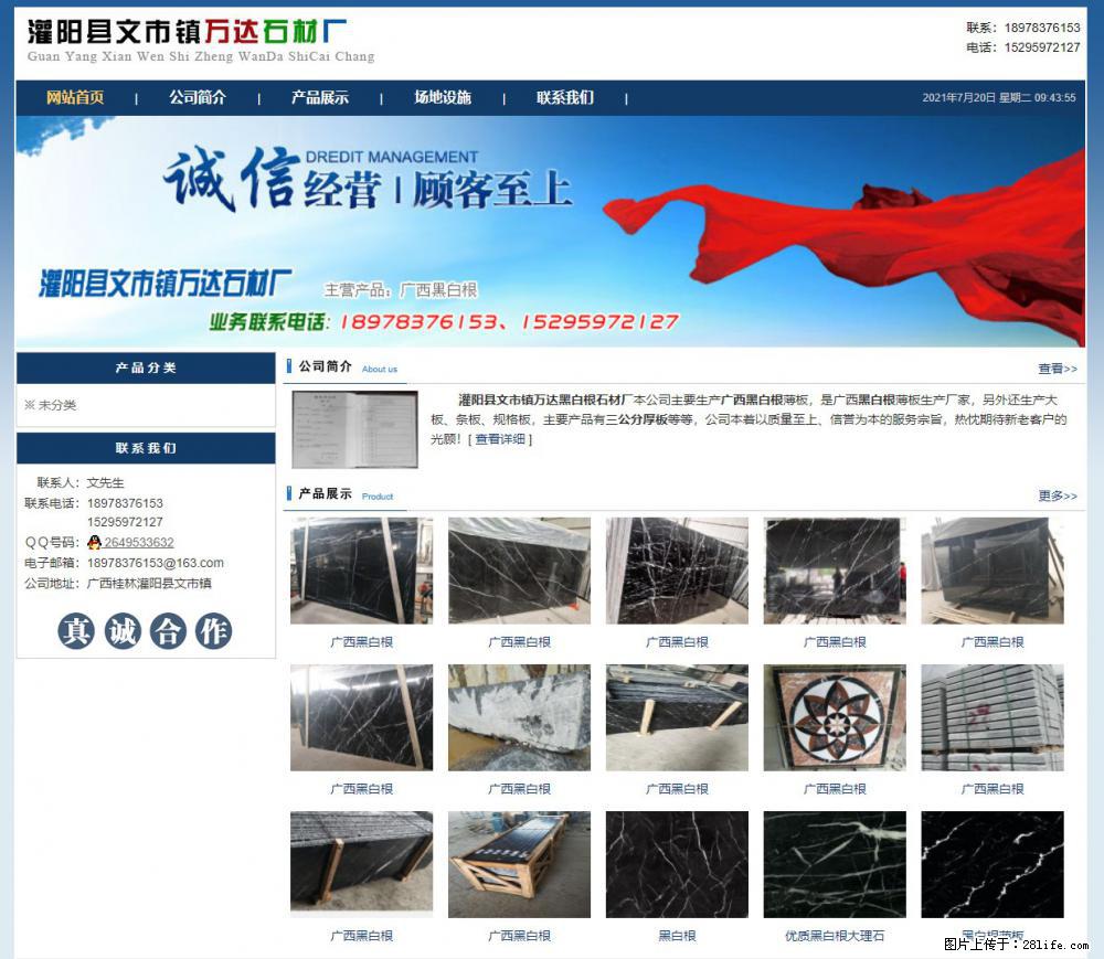 灌阳县文市镇万达石材厂 www.shicai3.cn - 网站推广 - 广告专区 - 伊春分类信息 - 伊春28生活网 yich.28life.net