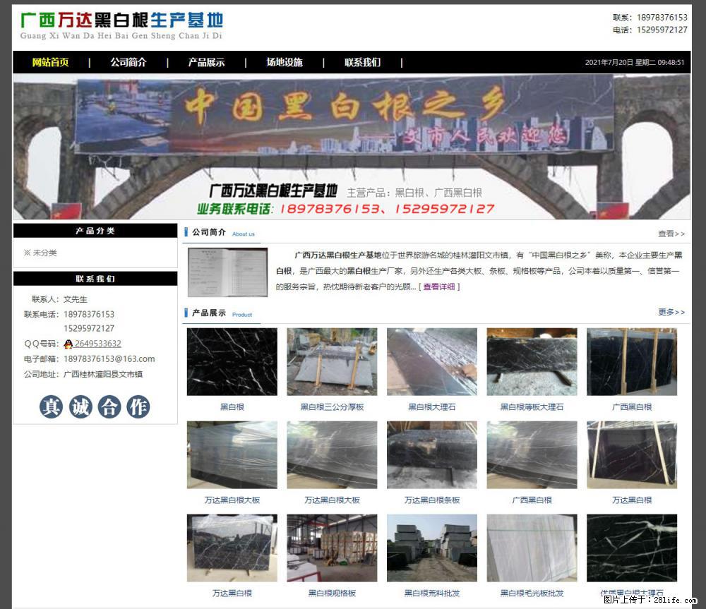 广西万达黑白根生产基地 www.shicai68.com - 网站推广 - 广告专区 - 伊春分类信息 - 伊春28生活网 yich.28life.net