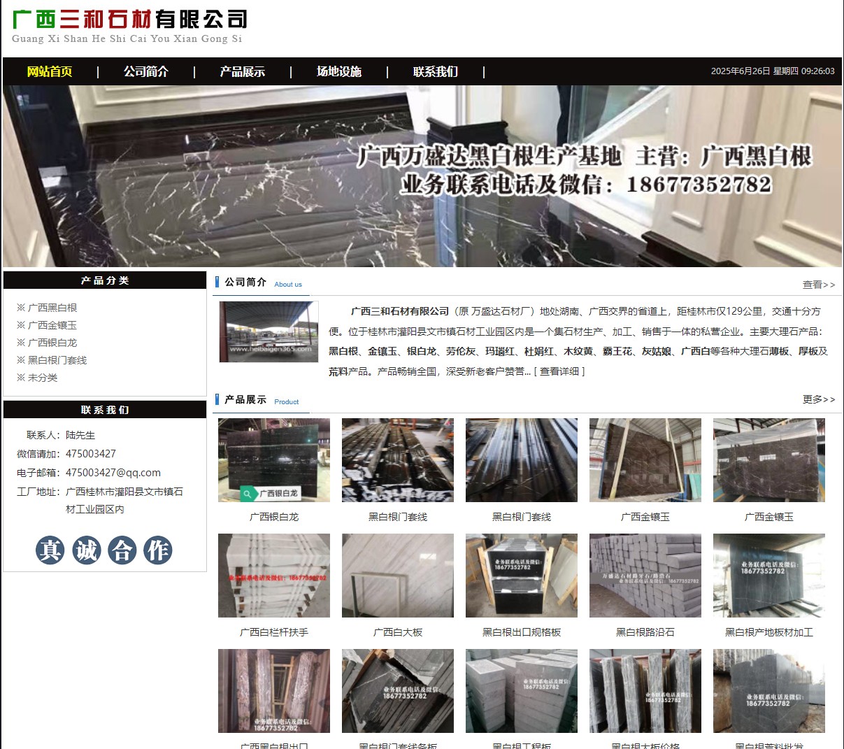 广西三和石材有限公司 shicai6.julong5.com - 网站推广 - 广告专区 - 伊春分类信息 - 伊春28生活网 yich.28life.net