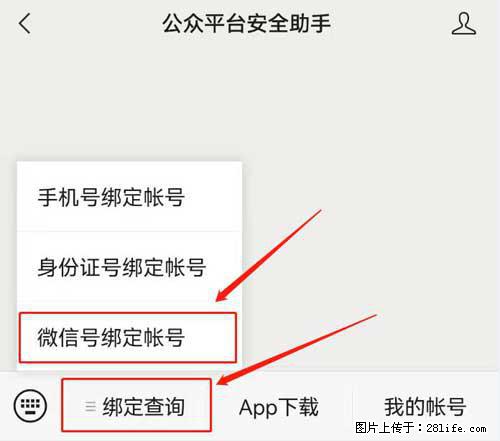 如何删除绑定别人的微信公众号运营帐号？ - 生活百科 - 伊春生活社区 - 伊春28生活网 yich.28life.net