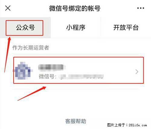 如何删除绑定别人的微信公众号运营帐号？ - 生活百科 - 伊春生活社区 - 伊春28生活网 yich.28life.net