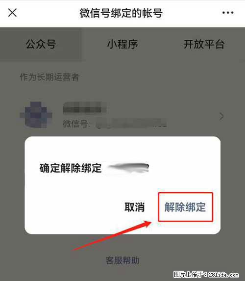 如何删除绑定别人的微信公众号运营帐号？ - 生活百科 - 伊春生活社区 - 伊春28生活网 yich.28life.net