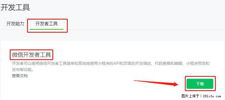 如何简单的让你开发的移动端网站在微信小程序里显示？ - 生活百科 - 伊春生活社区 - 伊春28生活网 yich.28life.net