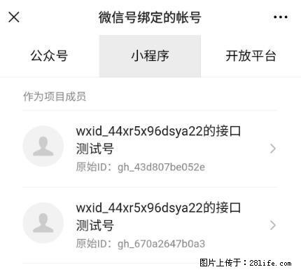 如何彻底解绑微信号绑定的小程序测试号？ - 生活百科 - 伊春生活社区 - 伊春28生活网 yich.28life.net