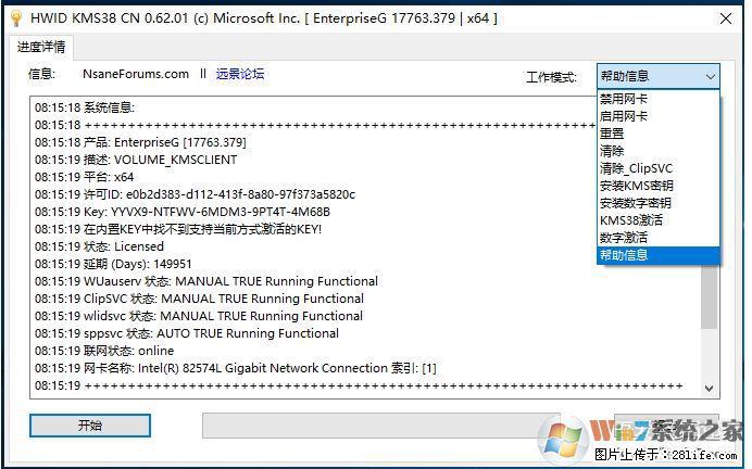 Win10企业版、专业版激活工具 - 生活百科 - 伊春生活社区 - 伊春28生活网 yich.28life.net