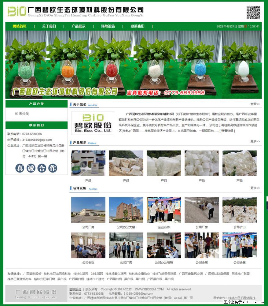 广西碧欧生态环境材料股份有限公司 bioeem.julong5.com - 新手上路 - 伊春生活社区 - 伊春28生活网 yich.28life.net