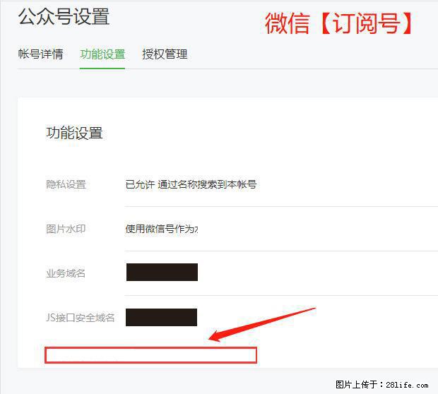 微信公众号设置-功能设置-为什么没有【网页授权域名】项？ - 生活百科 - 伊春生活社区 - 伊春28生活网 yich.28life.net