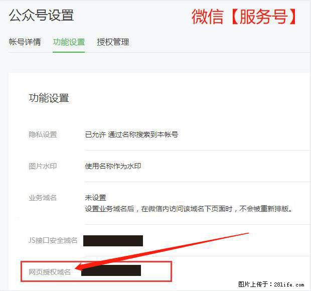 微信公众号设置-功能设置-为什么没有【网页授权域名】项？ - 生活百科 - 伊春生活社区 - 伊春28生活网 yich.28life.net