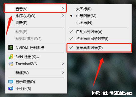 电脑桌面 的图标不见了 怎么设置回来？ - 生活百科 - 伊春生活社区 - 伊春28生活网 yich.28life.net