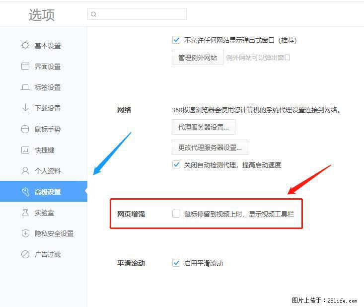 360极速浏览器 如何禁止提示“小窗口播放”？ - 生活百科 - 伊春生活社区 - 伊春28生活网 yich.28life.net
