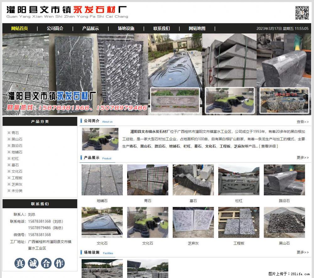 灌阳县文市镇永发石材厂 www.shicai89.com - 新手上路 - 伊春生活社区 - 伊春28生活网 yich.28life.net