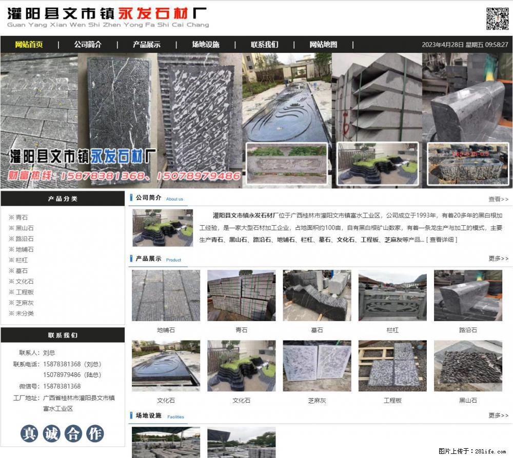 墓石 - 灌阳县文市镇永发石材厂 www.shicai89.com - 综合信息 - 其他综合 - 伊春分类信息 - 伊春28生活网 yich.28life.net