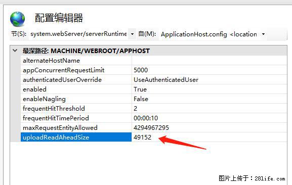 IIS7上传大文件报错：未显示页面，因为请求实体过大，HPPT状态码为413错误。 - 生活百科 - 伊春生活社区 - 伊春28生活网 yich.28life.net