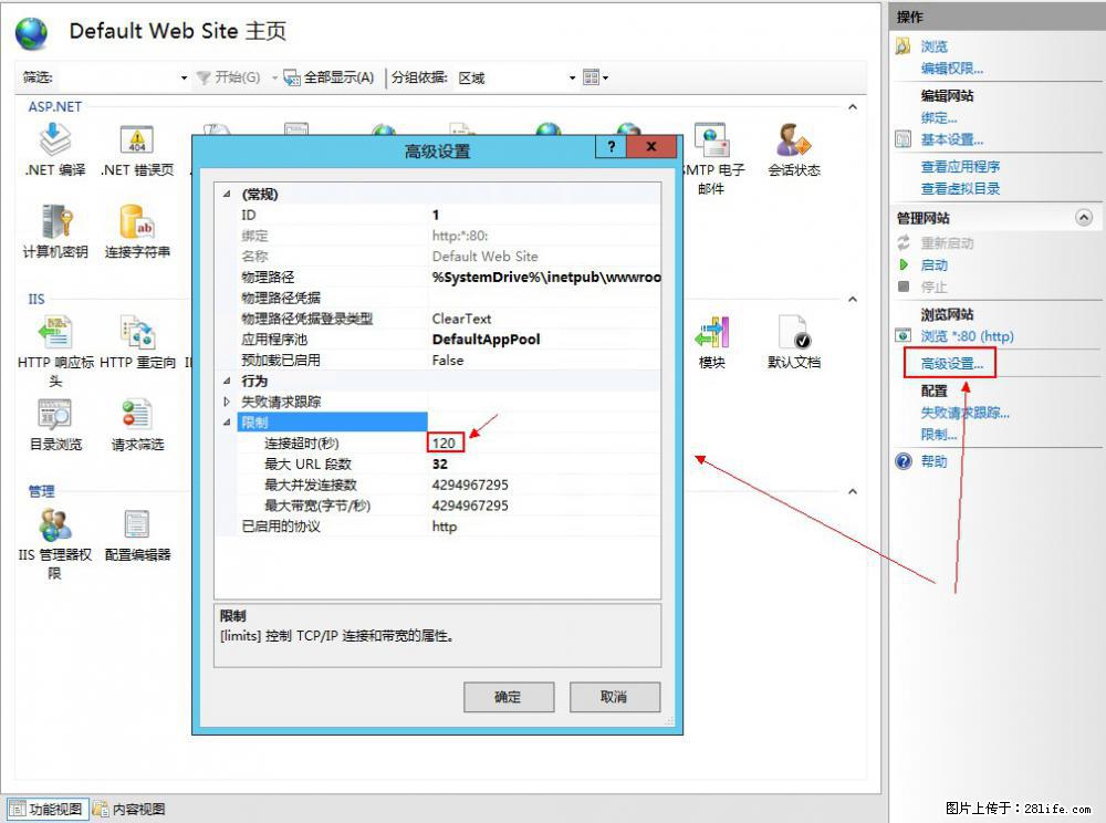 IIS7上传大文件报错：未显示页面，因为请求实体过大，HPPT状态码为413错误。 - 生活百科 - 伊春生活社区 - 伊春28生活网 yich.28life.net