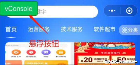 微信小程序正式版左上角出现vConsole按钮，如何去掉？ - 生活百科 - 伊春生活社区 - 伊春28生活网 yich.28life.net
