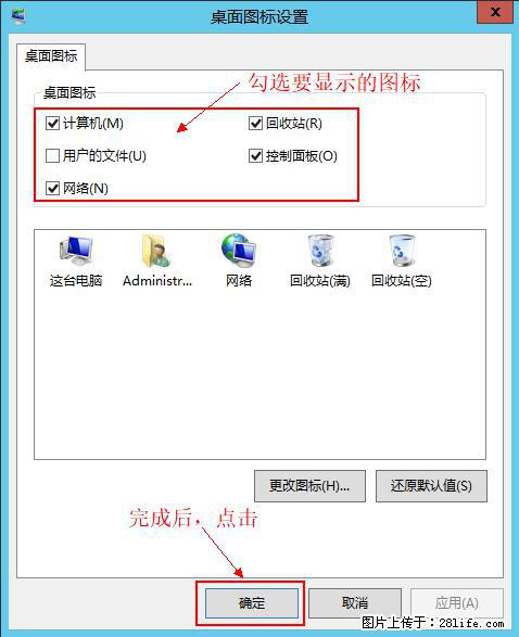 Windows 2012 r2 中如何显示或隐藏桌面图标 - 生活百科 - 伊春生活社区 - 伊春28生活网 yich.28life.net