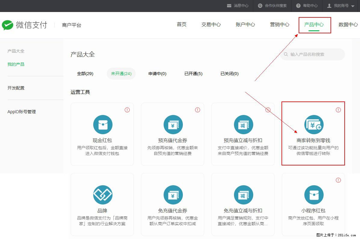 微信小程序开发，如何实现提现到用户微信钱包？ - 生活百科 - 伊春生活社区 - 伊春28生活网 yich.28life.net