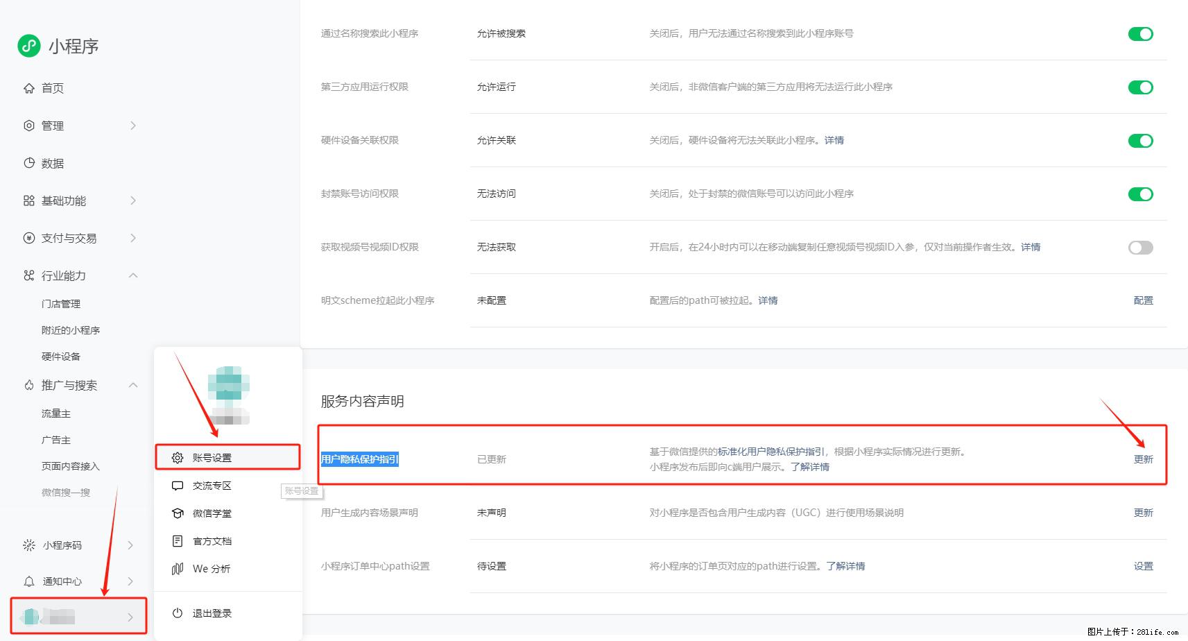 微信小程序，在哪里设置【用户隐私保护指引】？ - 生活百科 - 伊春生活社区 - 伊春28生活网 yich.28life.net