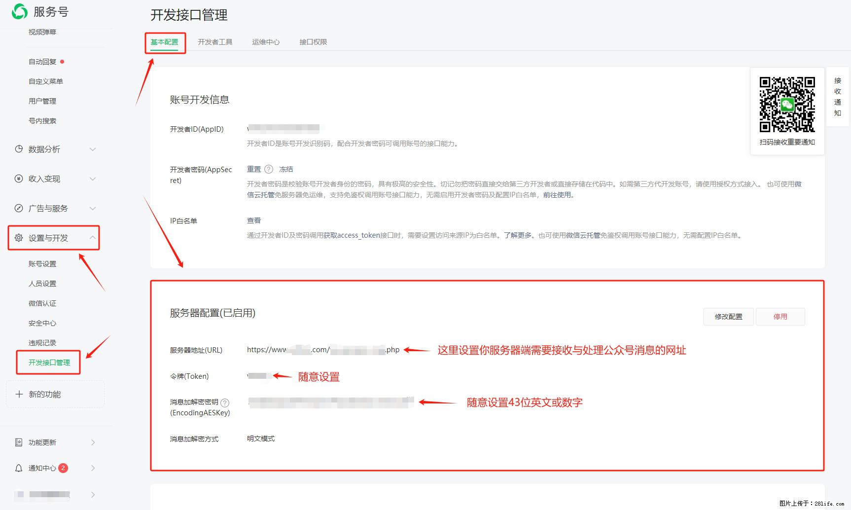微信公众号机器人如何开发？服务器端以PHP为例 - 生活百科 - 伊春生活社区 - 伊春28生活网 yich.28life.net