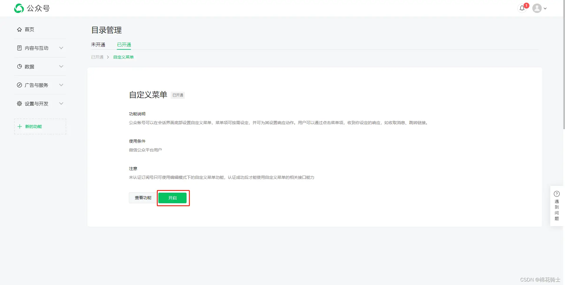 微信公众号自定义菜单如何与服务器配置同时启用 - 生活百科 - 伊春生活社区 - 伊春28生活网 yich.28life.net