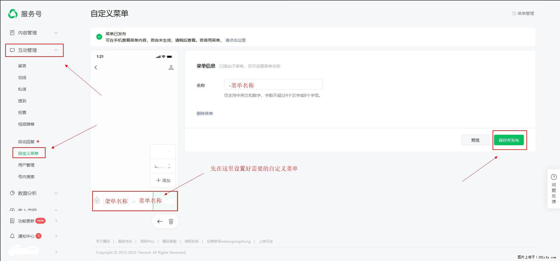 微信公众号自定义菜单如何与服务器配置同时启用 - 生活百科 - 伊春生活社区 - 伊春28生活网 yich.28life.net