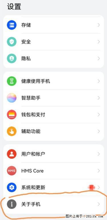 华为手机Mate30 如何开启开发者选项？ - 生活百科 - 伊春生活社区 - 伊春28生活网 yich.28life.net