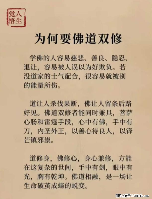 【觉悟人生】为何要佛道双修？ - 灌水专区 - 伊春生活社区 - 伊春28生活网 yich.28life.net
