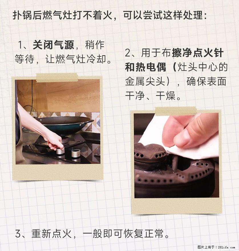 煲汤煮面时，溢锅了，清理干净后，燃气灶却一直点不着火怎么办？ - 家居生活 - 伊春生活社区 - 伊春28生活网 yich.28life.net