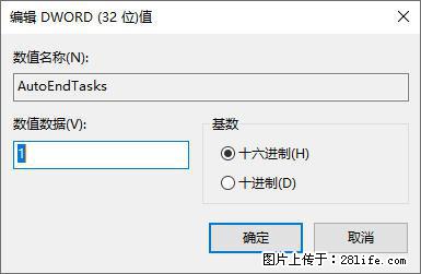 电脑windows10如何设置关机时自动结束任务快速关机 - 生活百科 - 伊春生活社区 - 伊春28生活网 yich.28life.net