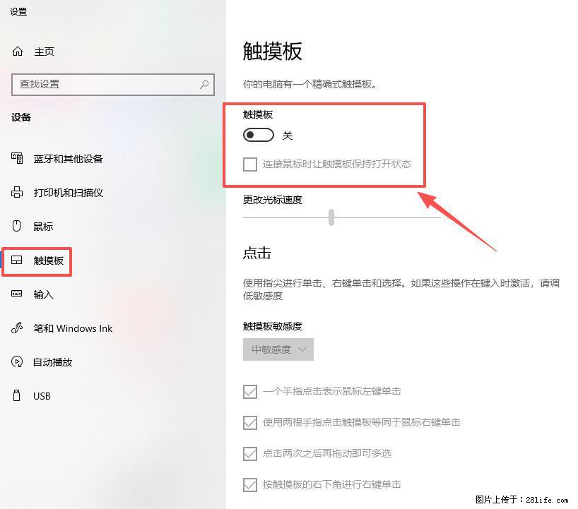笔记本电脑win10如何禁用鼠标触摸板 - 生活百科 - 伊春生活社区 - 伊春28生活网 yich.28life.net