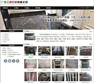 广西三和石材有限公司 shicai6.julong5.com - 伊春28生活网 yich.28life.net
