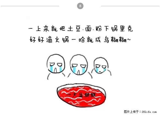 千万不要和这9种哈卵一起吃火锅! - 美食天地 - 伊春生活社区 - 伊春28生活网 yich.28life.net