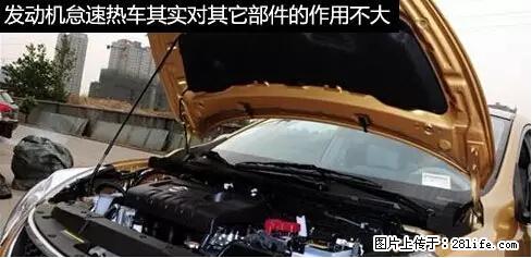 你知道怎么热车和取暖吗？ - 车友部落 - 伊春生活社区 - 伊春28生活网 yich.28life.net