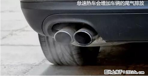 你知道怎么热车和取暖吗？ - 车友部落 - 伊春生活社区 - 伊春28生活网 yich.28life.net