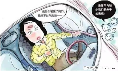 你知道怎么热车和取暖吗？ - 车友部落 - 伊春生活社区 - 伊春28生活网 yich.28life.net