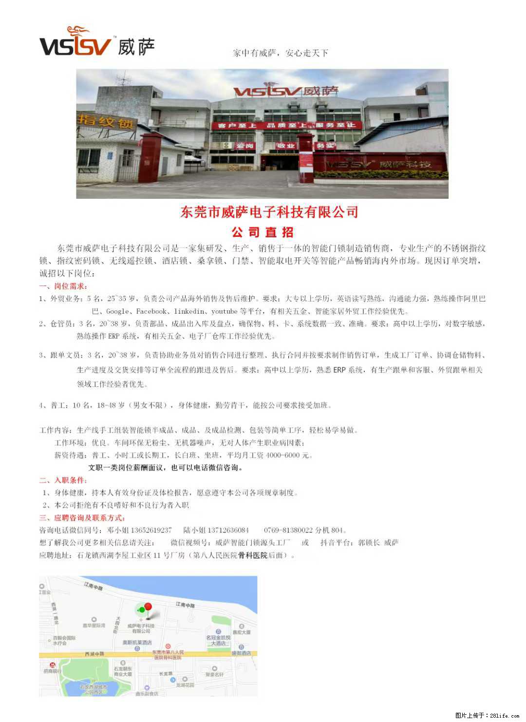 【东莞市威萨电子科技有限公司】公司直招：外贸业务、仓管员、跟单文员、普工 - 职场交流 - 伊春生活社区 - 伊春28生活网 yich.28life.net
