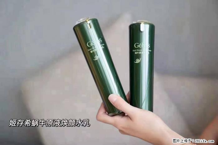 【姬存希】蜗牛原液焕颜水乳 - 生活日用品 - 居家生活 - 伊春分类信息 - 伊春28生活网 yich.28life.net