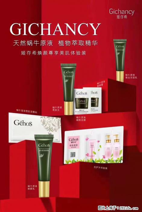 【姬存希】天然蜗牛原液，植物萃取精华 - 生活日用品 - 居家生活 - 伊春分类信息 - 伊春28生活网 yich.28life.net