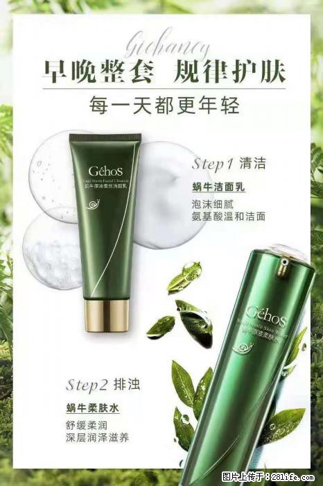 【姬存希】蜗牛四件套，清洁、补水、滋养、锁水，周全养肤 - 其他广告 - 广告专区 - 伊春分类信息 - 伊春28生活网 yich.28life.net
