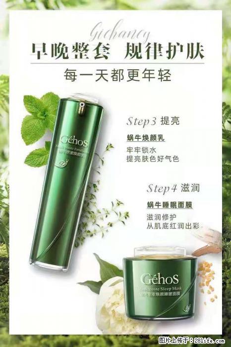【姬存希】蜗牛四件套，清洁、补水、滋养、锁水，周全养肤 - 新手上路 - 伊春生活社区 - 伊春28生活网 yich.28life.net